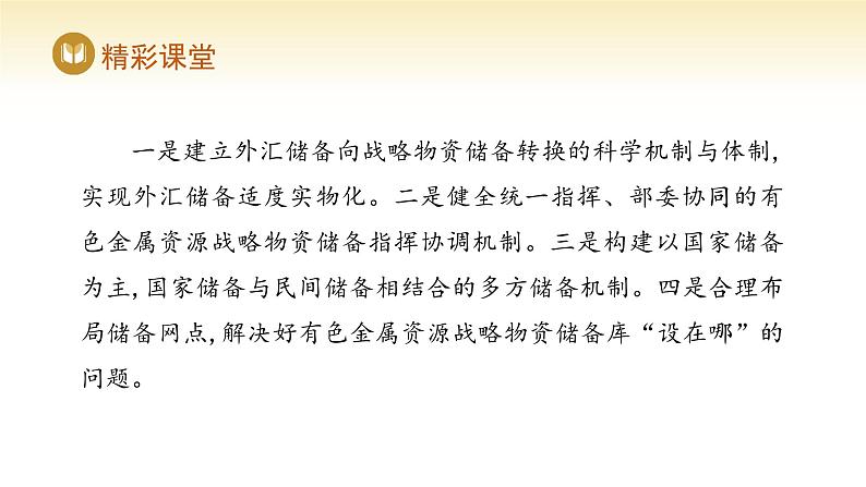 人教版高中地理选择性必修3课件 第四章 第二节 国家战略与政策(课件)第7页