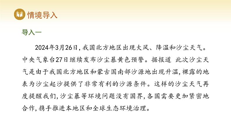 人教版高中地理选择性必修3课件 第四章 第三节 国际合作(课件)第2页