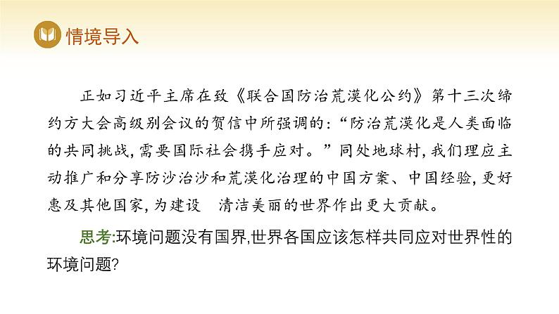 人教版高中地理选择性必修3课件 第四章 第三节 国际合作(课件)第3页