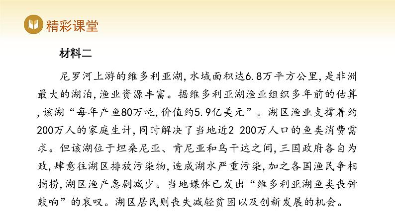 人教版高中地理选择性必修3课件 第四章 第三节 国际合作(课件)第8页