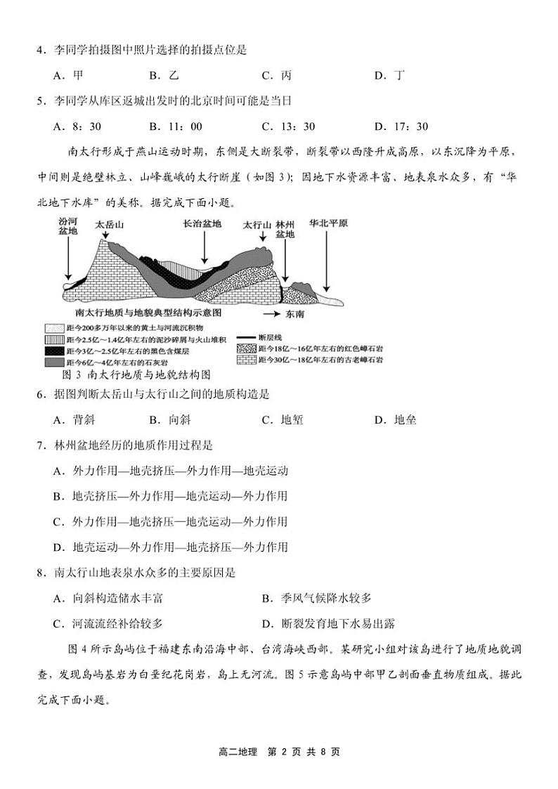 2024~2025学年内蒙古赤峰二中高二(上)第二次月考地理试卷(含答案)第2页