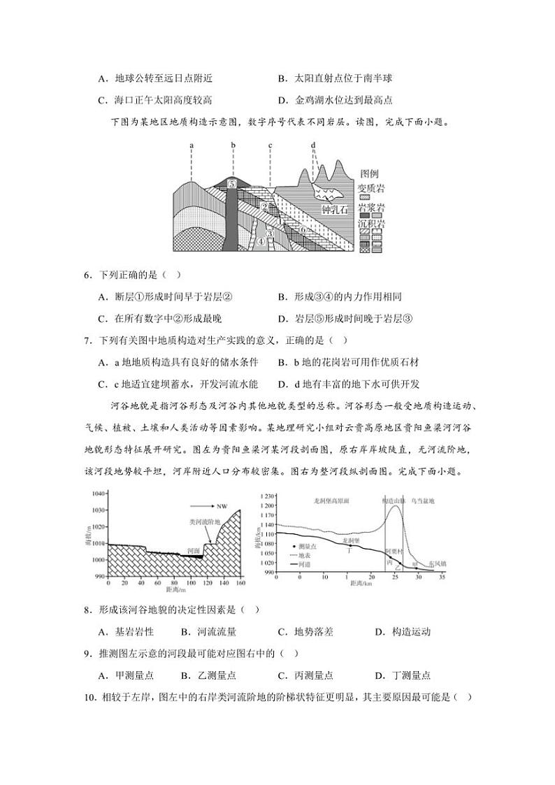 2024~2025学年四川省眉山市东坡区部分高中学校高二(上)期中联合考试地理试卷(含答案)第2页