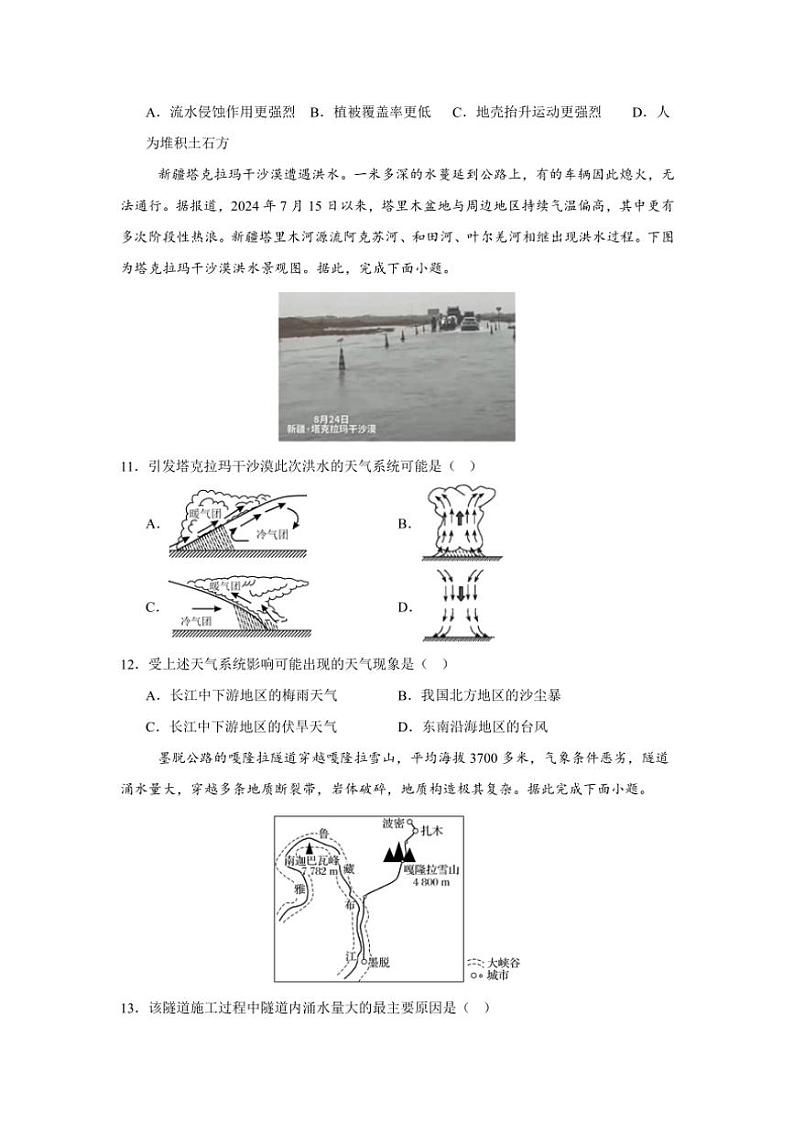 2024~2025学年四川省眉山市东坡区部分高中学校高二(上)期中联合考试地理试卷(含答案)第3页