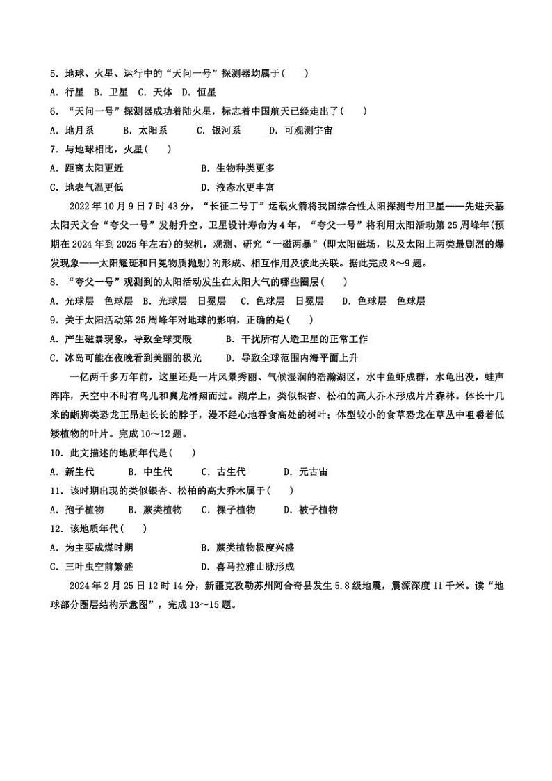 2024~2025学年四川省眉山市仁寿县校际联考高一(上)期中地理试卷(含答案)第2页
