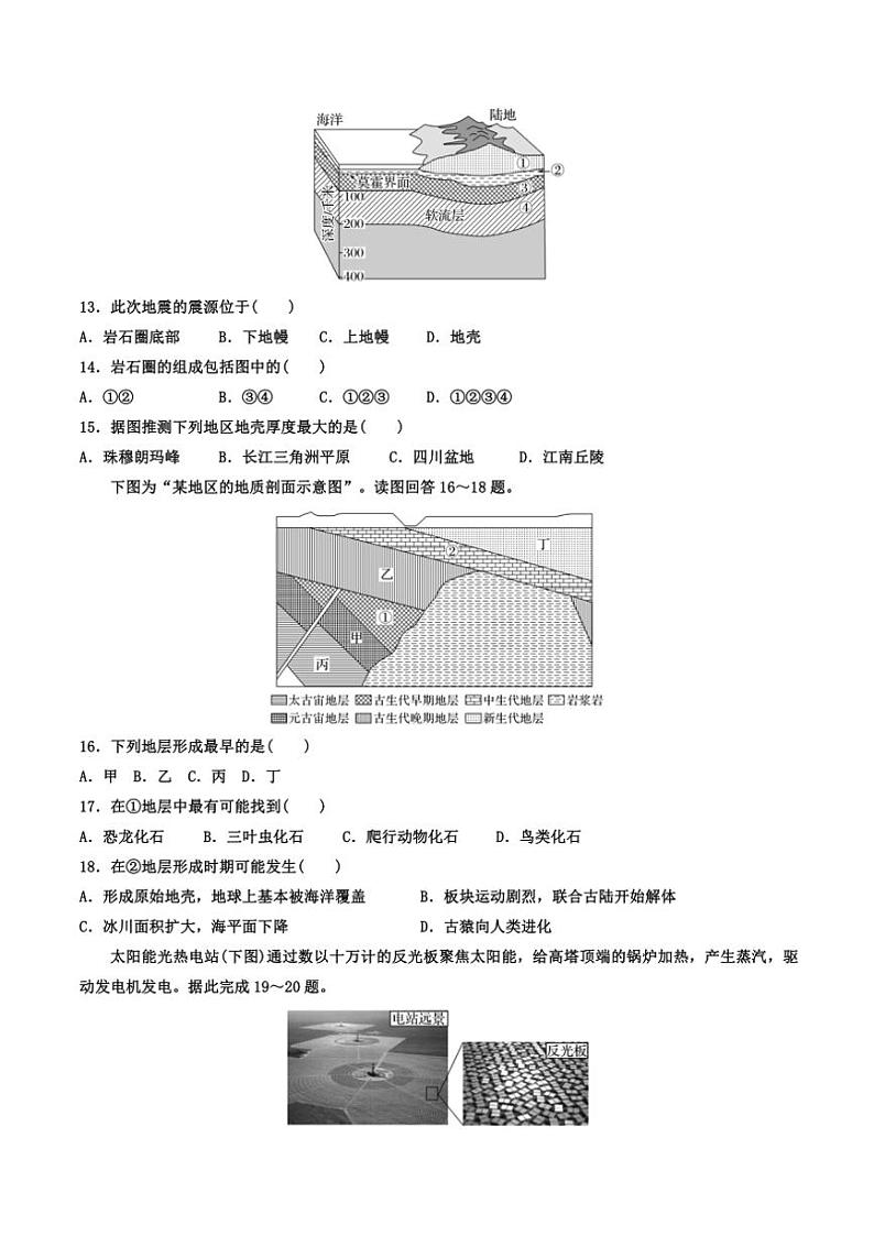2024~2025学年四川省眉山市仁寿县校际联考高一(上)期中地理试卷(含答案)第3页
