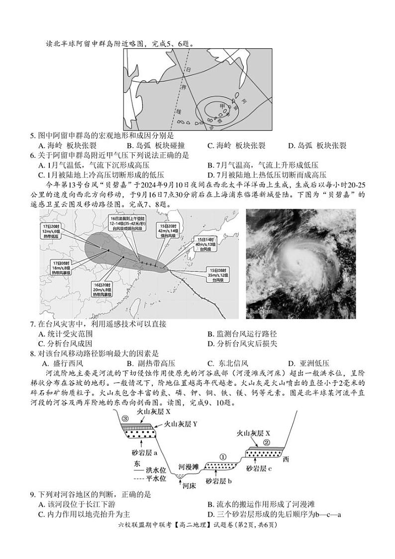 2024~2025学年浙江省六校联盟高二(上)期中联考地理试卷(含答案)第2页