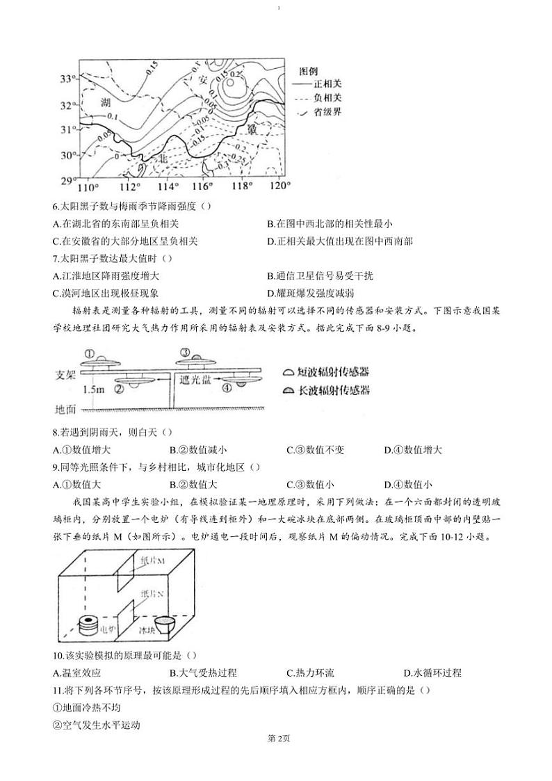 2024~2025学年河南省周口市鹿邑县高一(上)期中地理试卷(含答案)第2页
