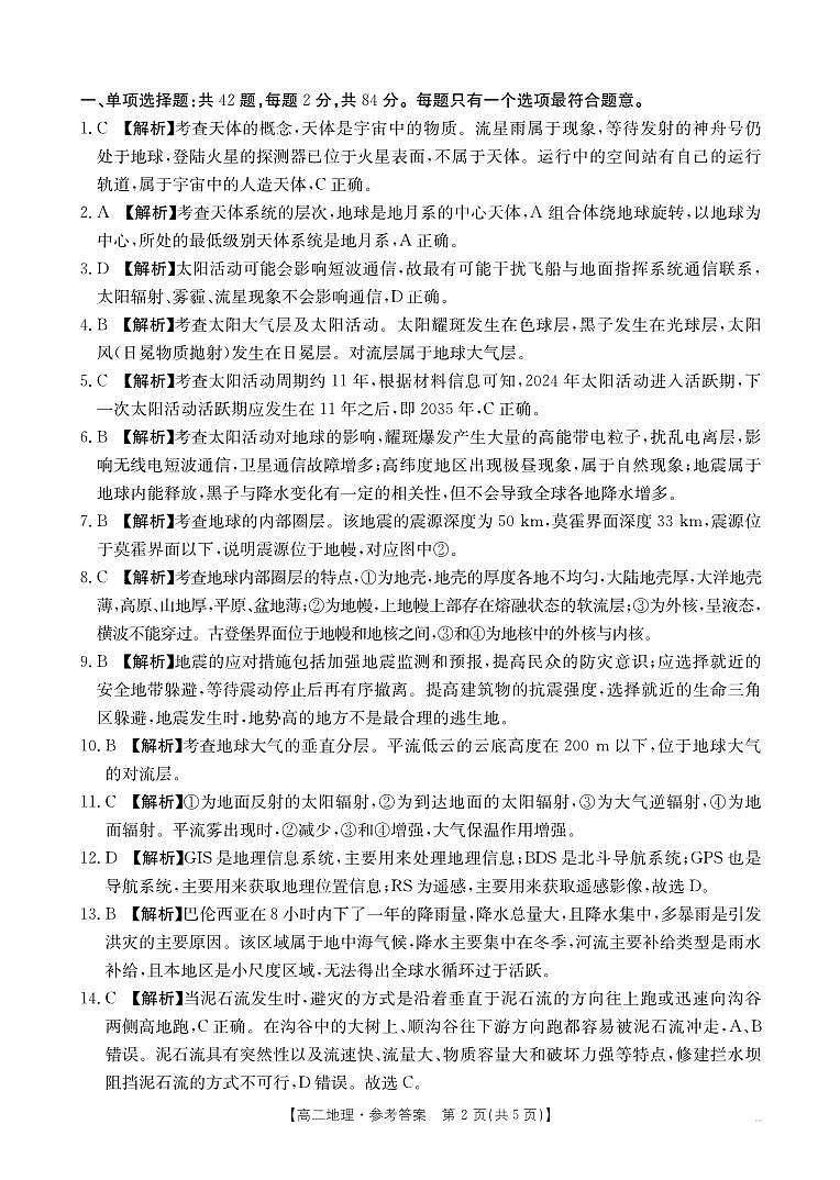 地理答案第2页