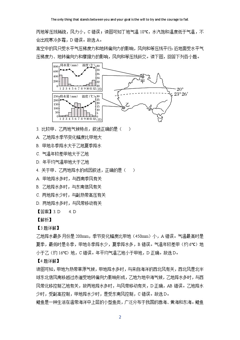 2024~2025学年辽宁省大连市滨城高中联盟高三上学期期中考试地理试卷(解析版)第2页