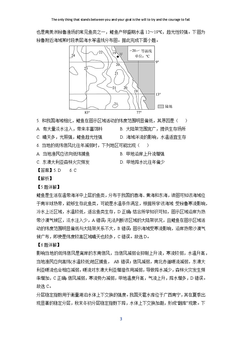 2024~2025学年辽宁省大连市滨城高中联盟高三上学期期中考试地理试卷(解析版)第3页