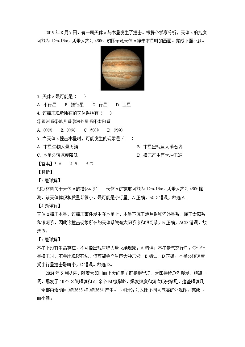 2024~2025学年辽宁省丹东市部分学校高一上学期10月联考地理试卷(解析版)第2页
