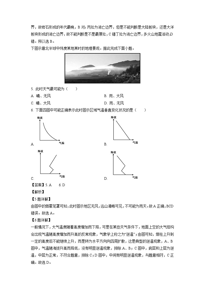 2023~2024学年河南省郑州市中牟县高二上学期期中地理试卷(解析版)第3页