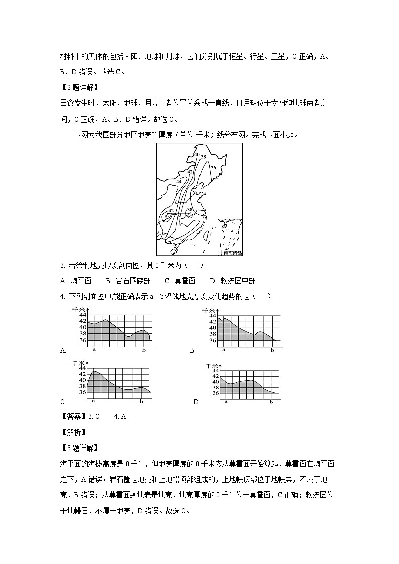 2024~2025学年江西省部分学校高一上学期10月联考地理试卷(解析版)第2页
