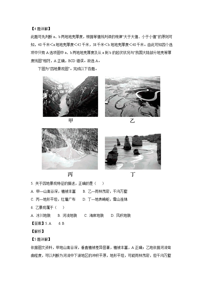 2024~2025学年江西省部分学校高一上学期10月联考地理试卷(解析版)第3页