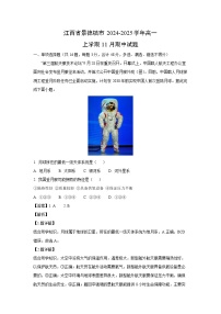 2024~2025学年江西省景德镇市高一上学期11月期中地理试卷(解析版)