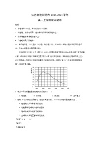 2023~2024学年江苏省连云港市高一上学期期末地理试卷(解析版)