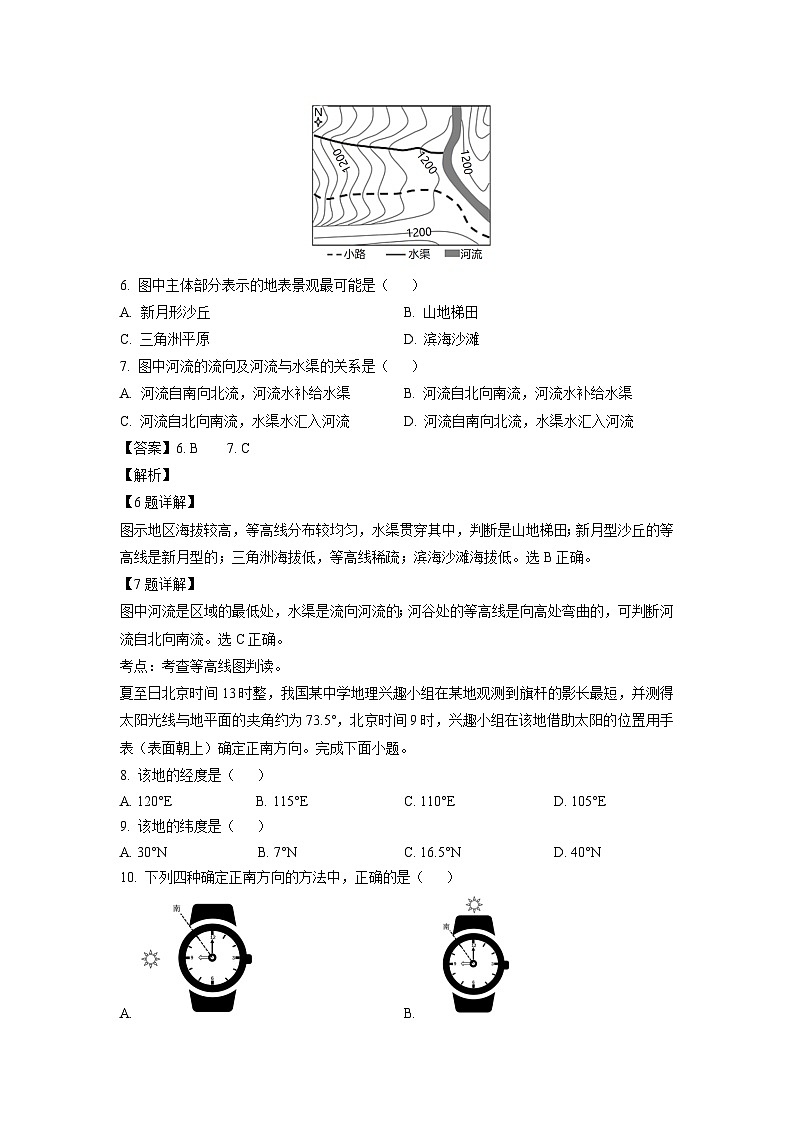 2023~2024学年江苏省常州市联盟校高二上学期调研期中地理试卷(解析版)第3页