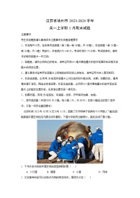 2023~2024学年江苏省徐州市高一上学期1月期末地理试卷(解析版)
