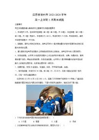 2023~2024学年江苏省徐州市高一上学期1月期末地理试卷(解析版)