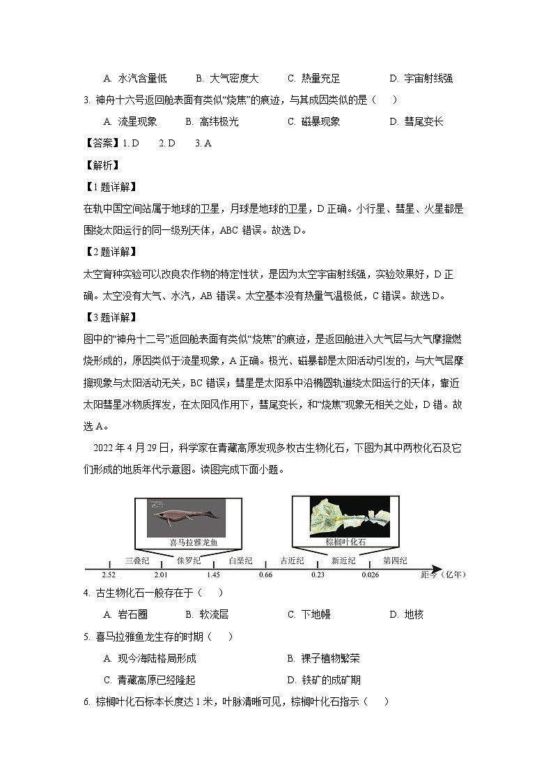 2023~2024学年江苏省徐州市高一上学期1月期末地理试卷(解析版)第2页
