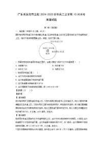 2024~2025学年广东省东莞市五校高二上学期10月月考地理试卷(解析版)