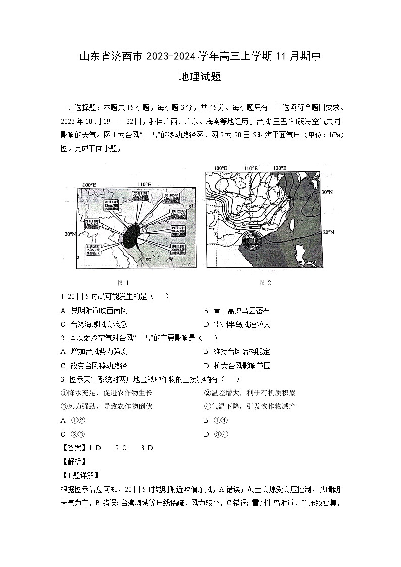 2023~2024学年山东省济南市高三上学期11月期中地理试卷(解析版)第1页