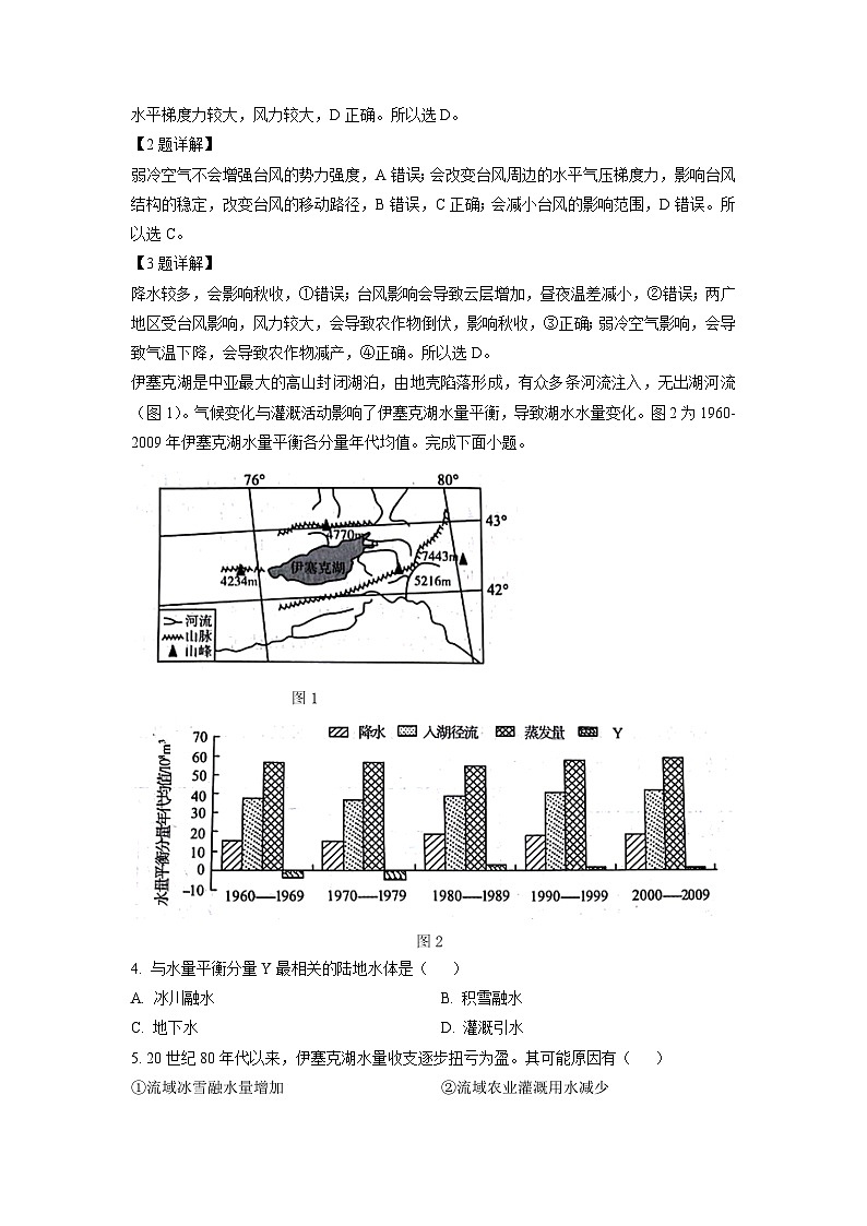 2023~2024学年山东省济南市高三上学期11月期中地理试卷(解析版)第2页