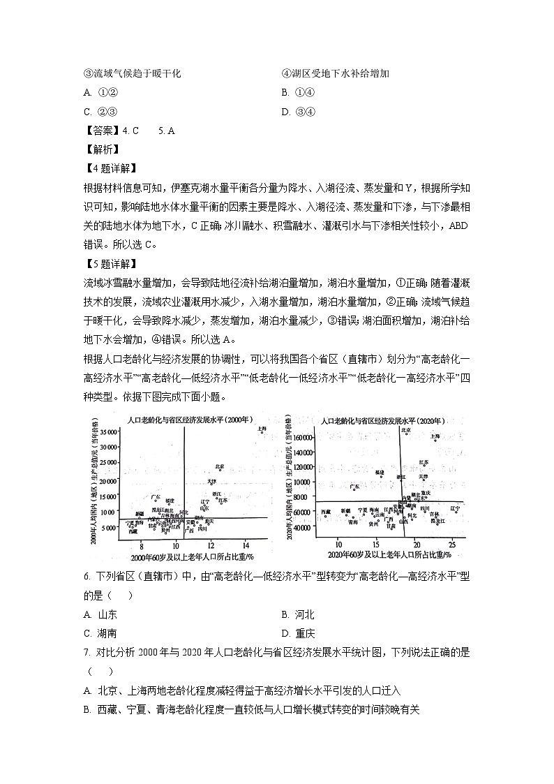 2023~2024学年山东省济南市高三上学期11月期中地理试卷(解析版)第3页