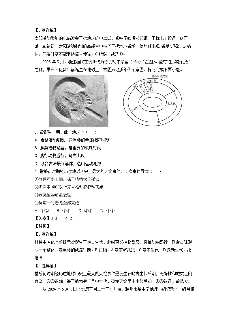 2024~2025学年安徽省滁州市九校高一上学期11月期中联考地理试卷(解析版)第2页