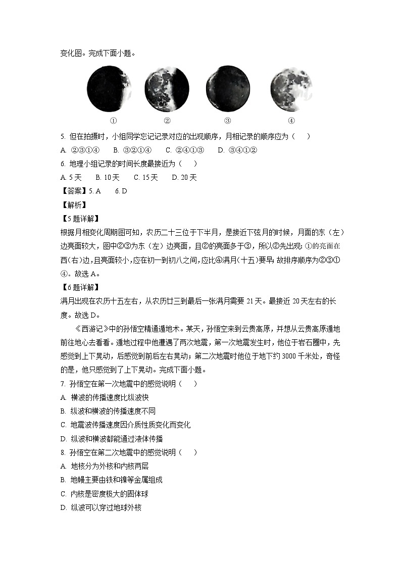 2024~2025学年安徽省滁州市九校高一上学期11月期中联考地理试卷(解析版)第3页
