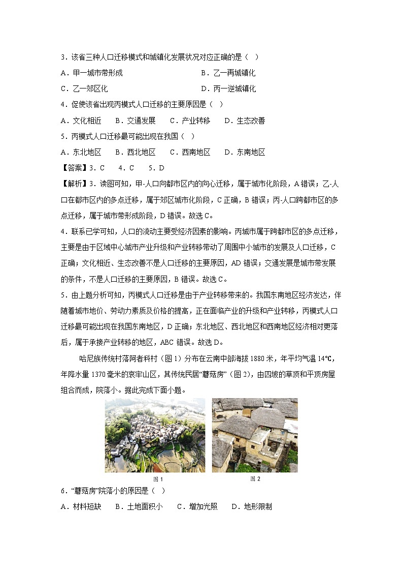 2025年1月云南省普通高中学业水平合格性考试仿真模拟卷02地理试卷(解析版)第2页