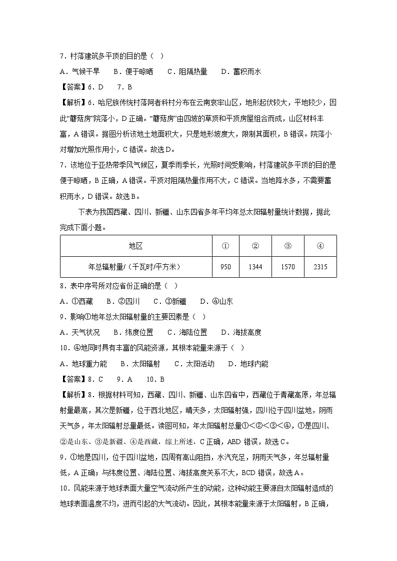 2025年1月云南省普通高中学业水平合格性考试仿真模拟卷02地理试卷(解析版)第3页