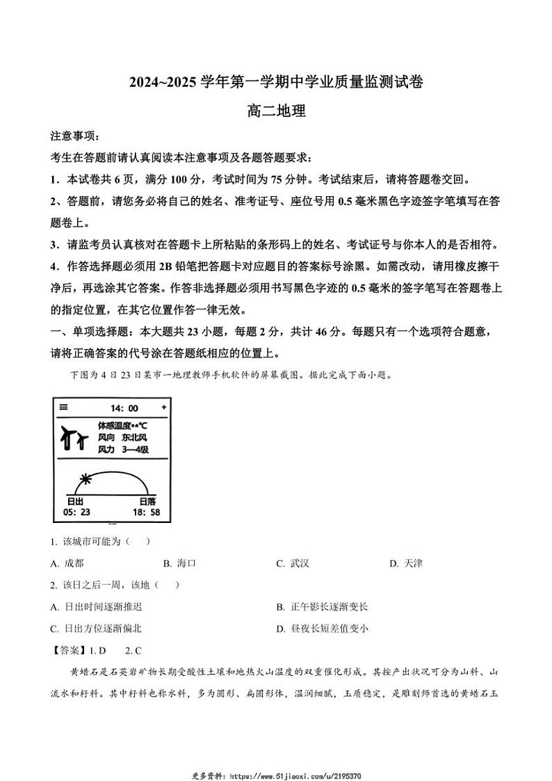 2024~2025学年江苏省南通市海安市高二(上)期中地理试卷(含答案)第1页