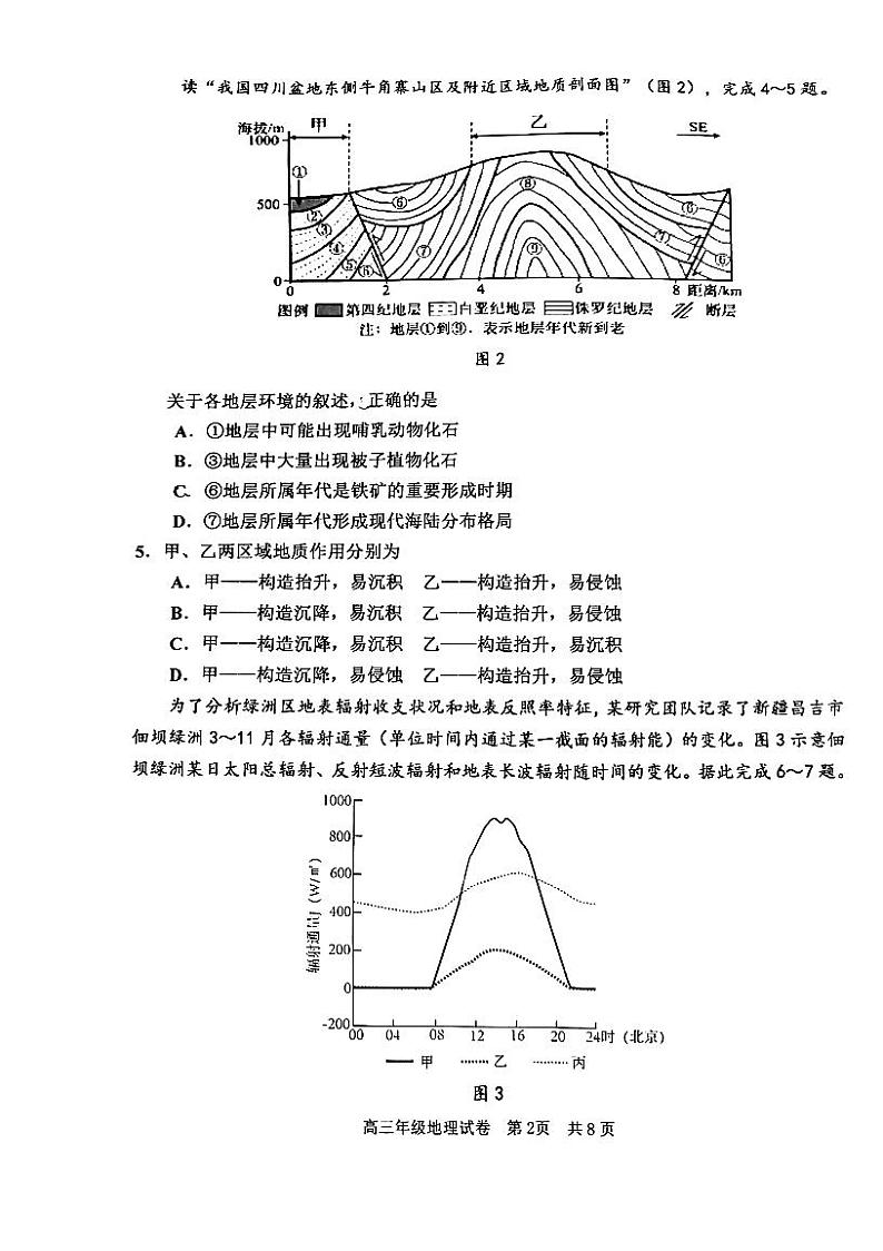天津市河西区2024-2025学年高三上学期期中考试地理试题第2页