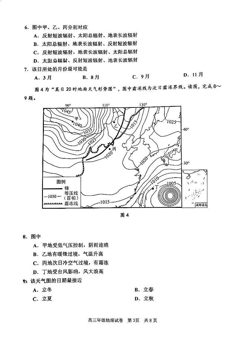 天津市河西区2024-2025学年高三上学期期中考试地理试题第3页