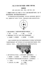 安徽省六安市六安第二中学2024-2025学年高一上学期11月期中地理试题
