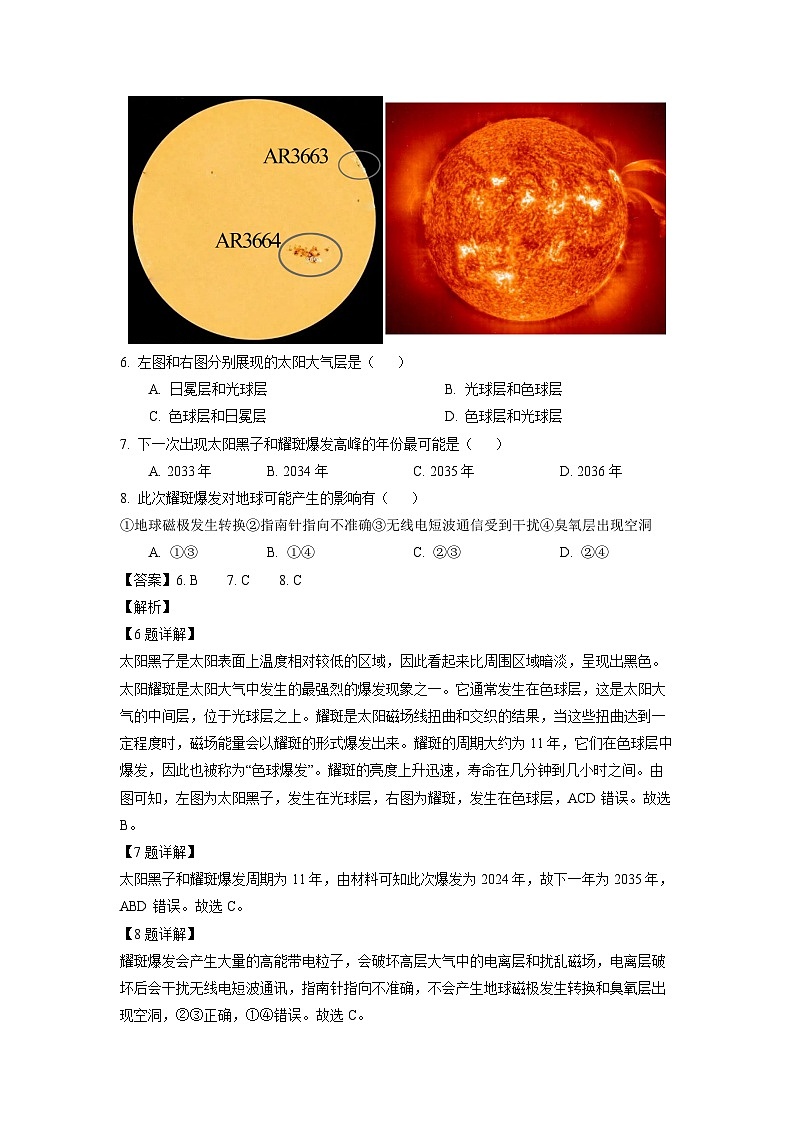 2024-2025学年辽宁省营口市部分学校高一(上)10月联考地理试卷(解析版)第3页