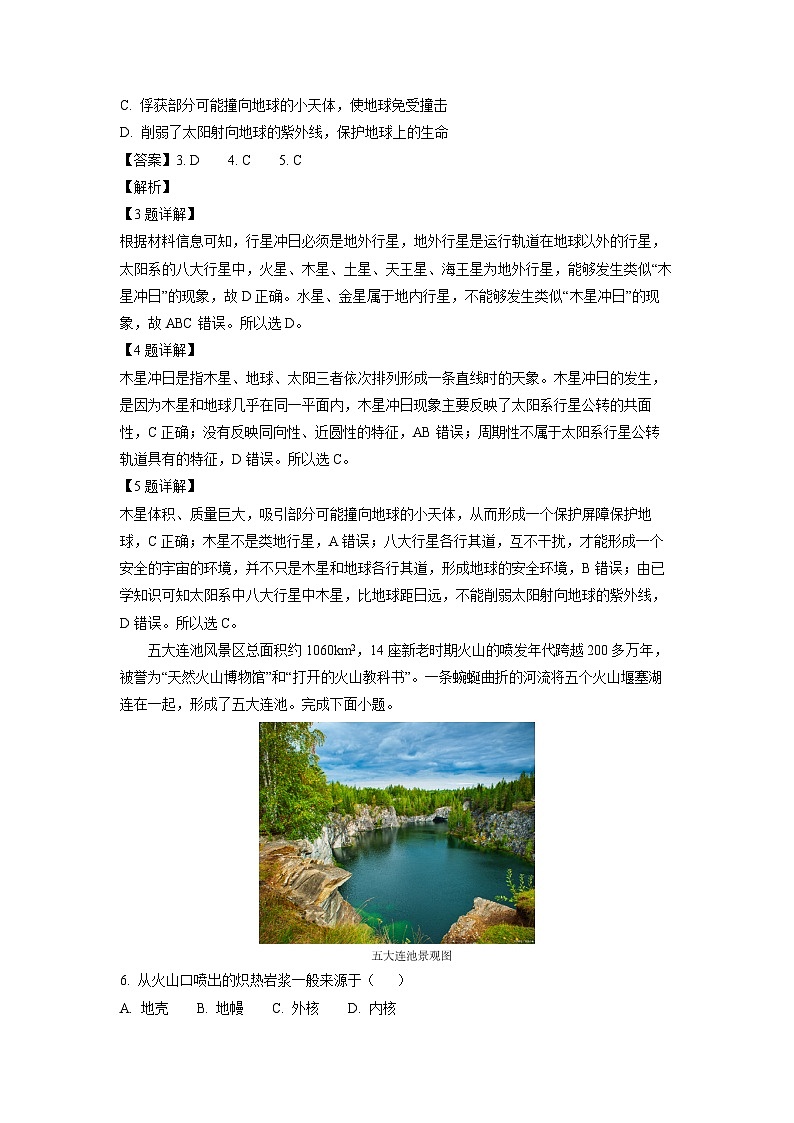 2024-2025学年辽宁省七校高一(上)10月联考地理试卷(解析版)第2页