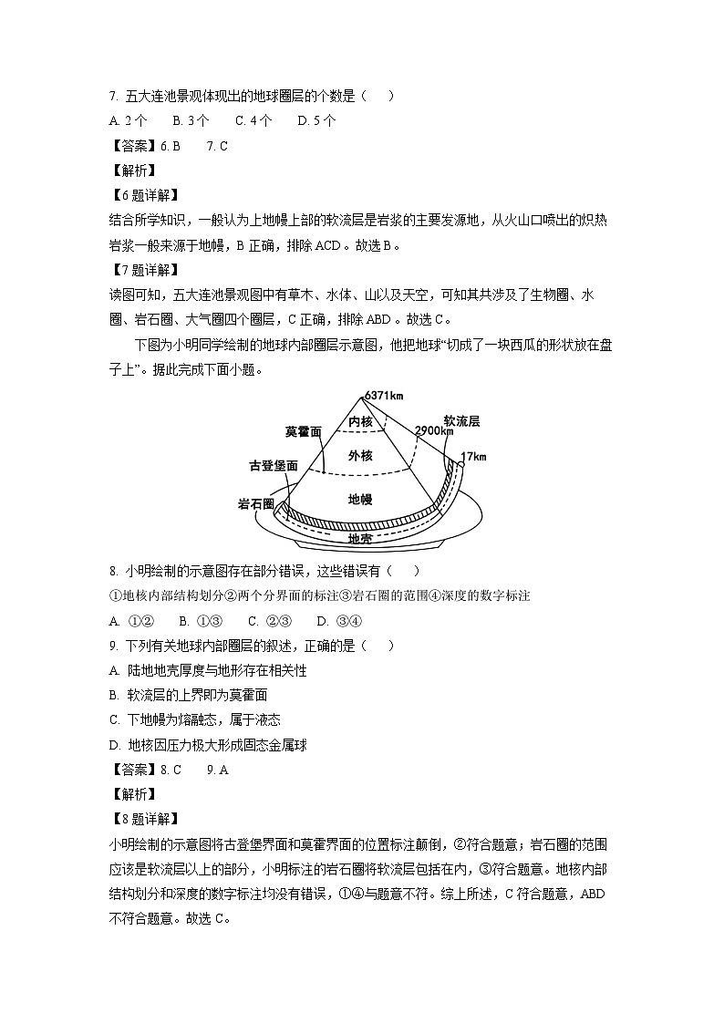 2024-2025学年辽宁省七校高一(上)10月联考地理试卷(解析版)第3页