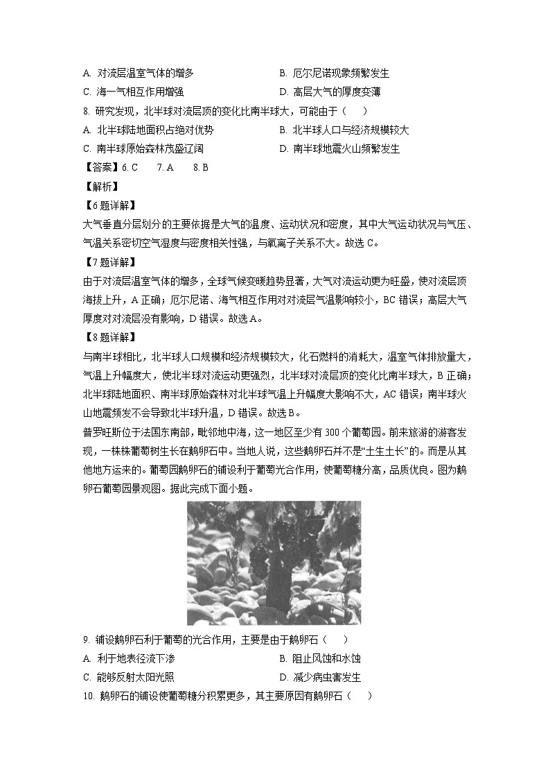 2023-2024学年河南省顶级名校高三(上)10月质量监测地理试卷(解析版)第3页