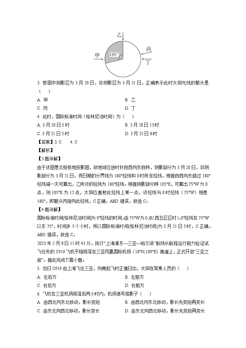 2023-2024学年山东省枣庄市高二(上)期中地理试卷(解析版)第2页