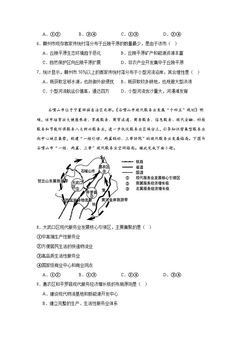 河南省河南部分重点高中青桐鸣大联考2024-2025学年高三上学期模拟预测地理试题第3页