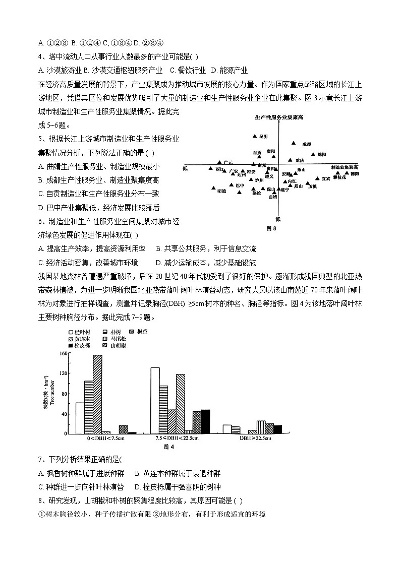 湖北省市级示范高中智学联盟2024_2025学年高三上学期12月月考地理试题(无答案)第2页
