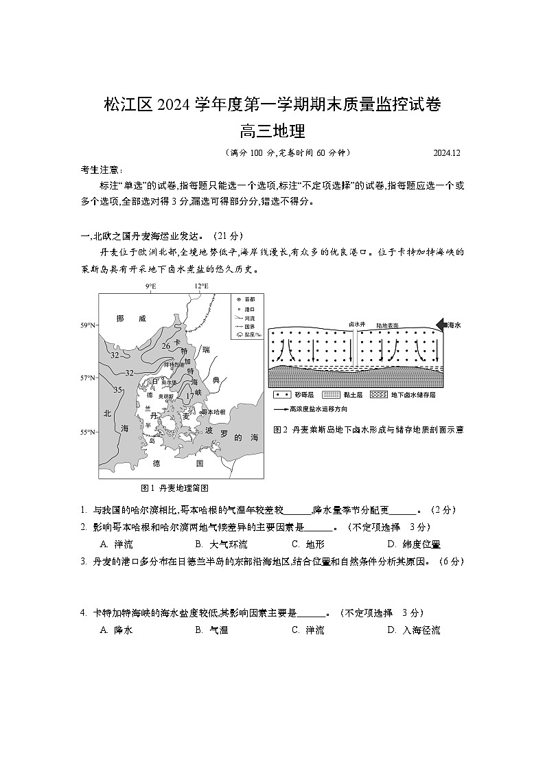 2024-2025学年上海市松江区高三上学期高考一模地理试卷含答案第1页