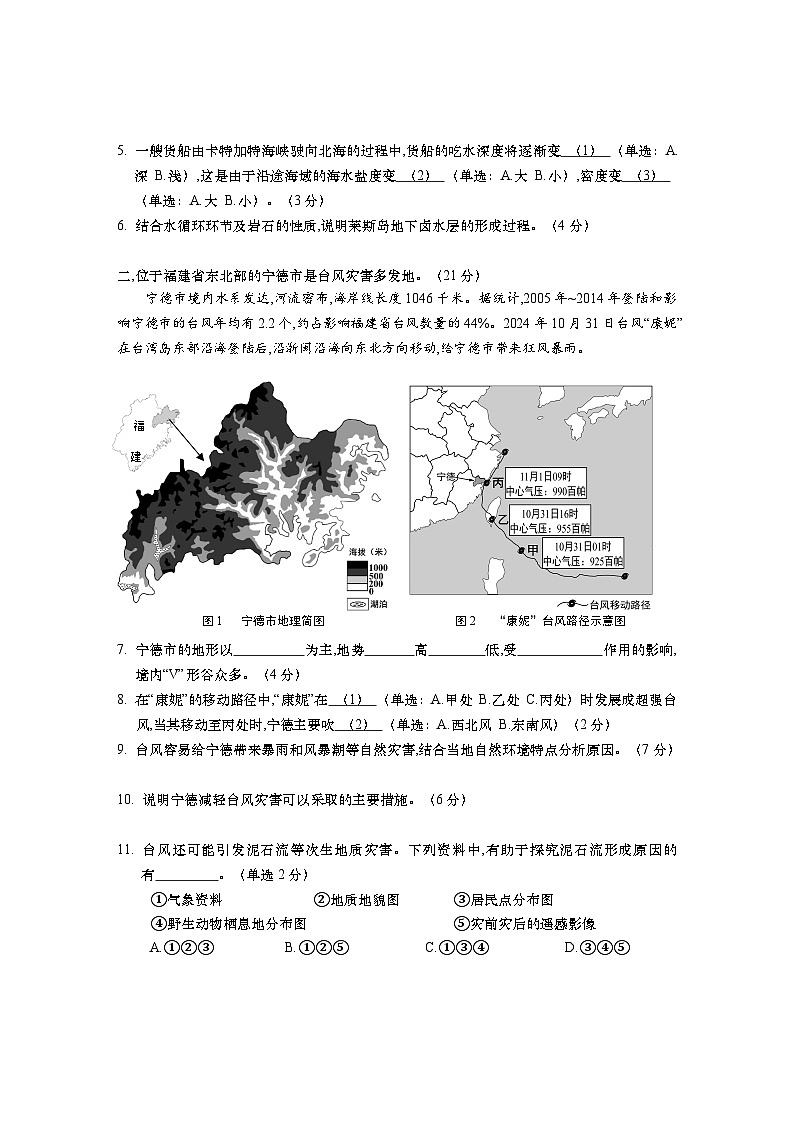 2024-2025学年上海市松江区高三上学期高考一模地理试卷含答案第2页