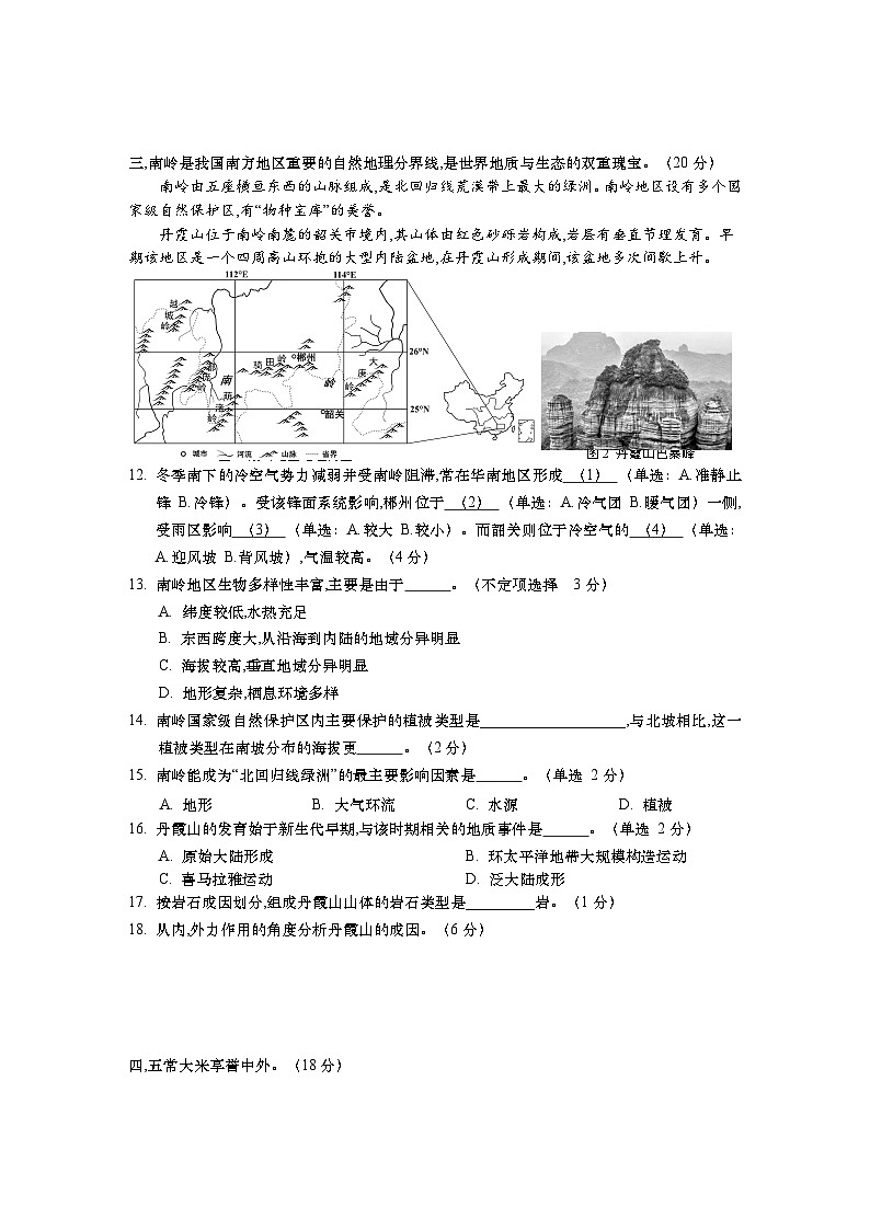2024-2025学年上海市松江区高三上学期高考一模地理试卷含答案第3页