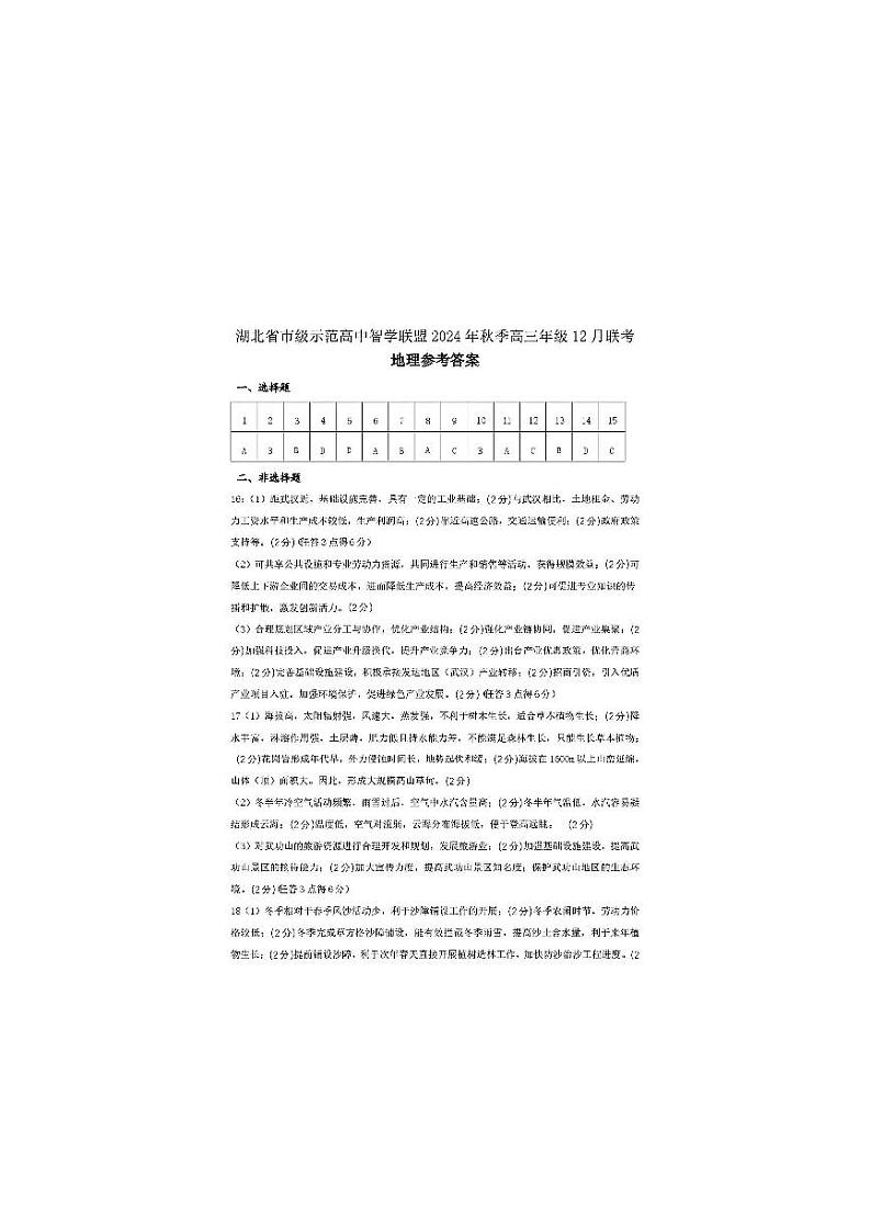 地理答案第1页