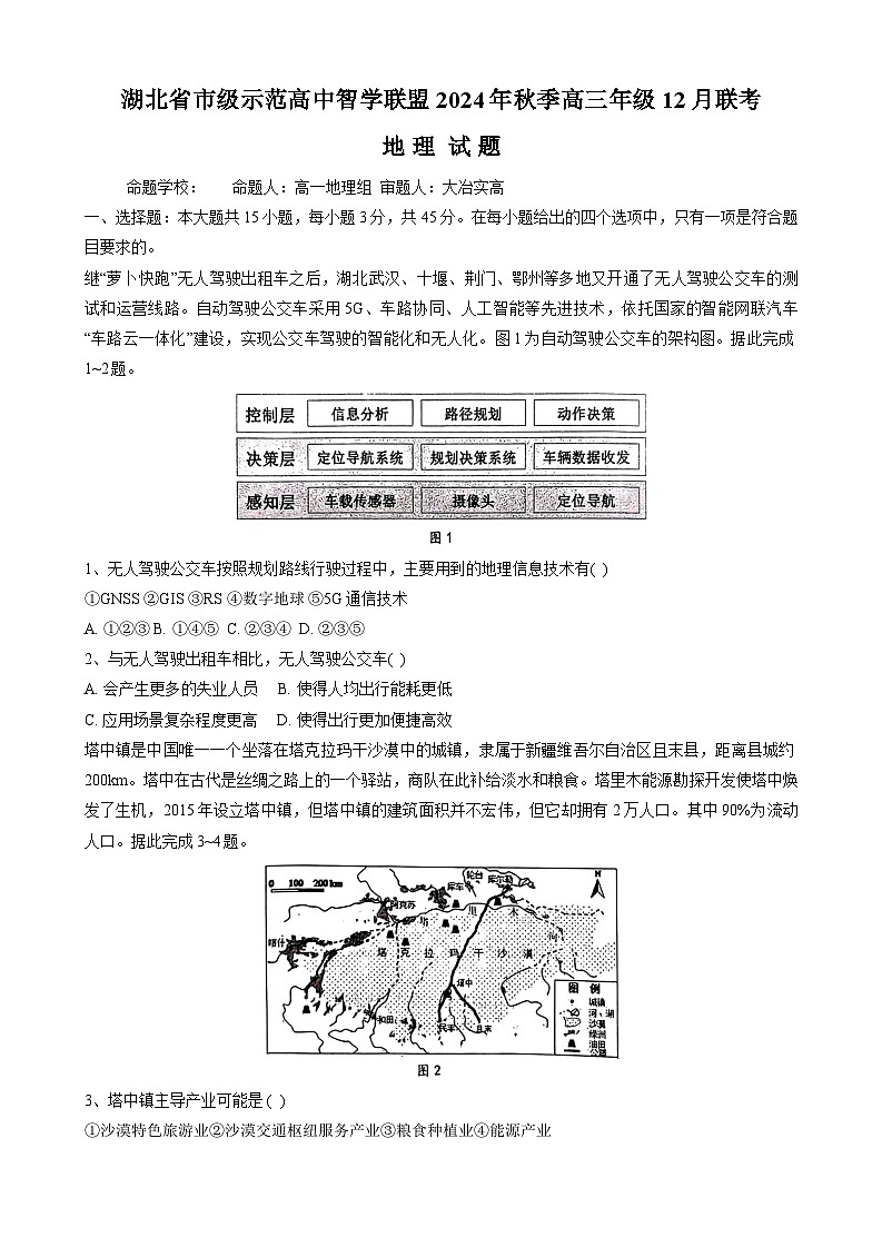 湖北省市级示范高中智学联盟2024_2025学年高三上学期12月月考地理试题(无答案)第1页