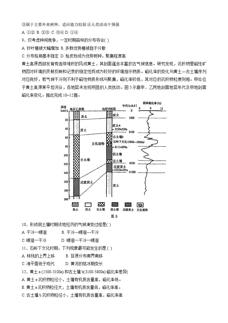 湖北省市级示范高中智学联盟2024_2025学年高三上学期12月月考地理试题(无答案)第3页