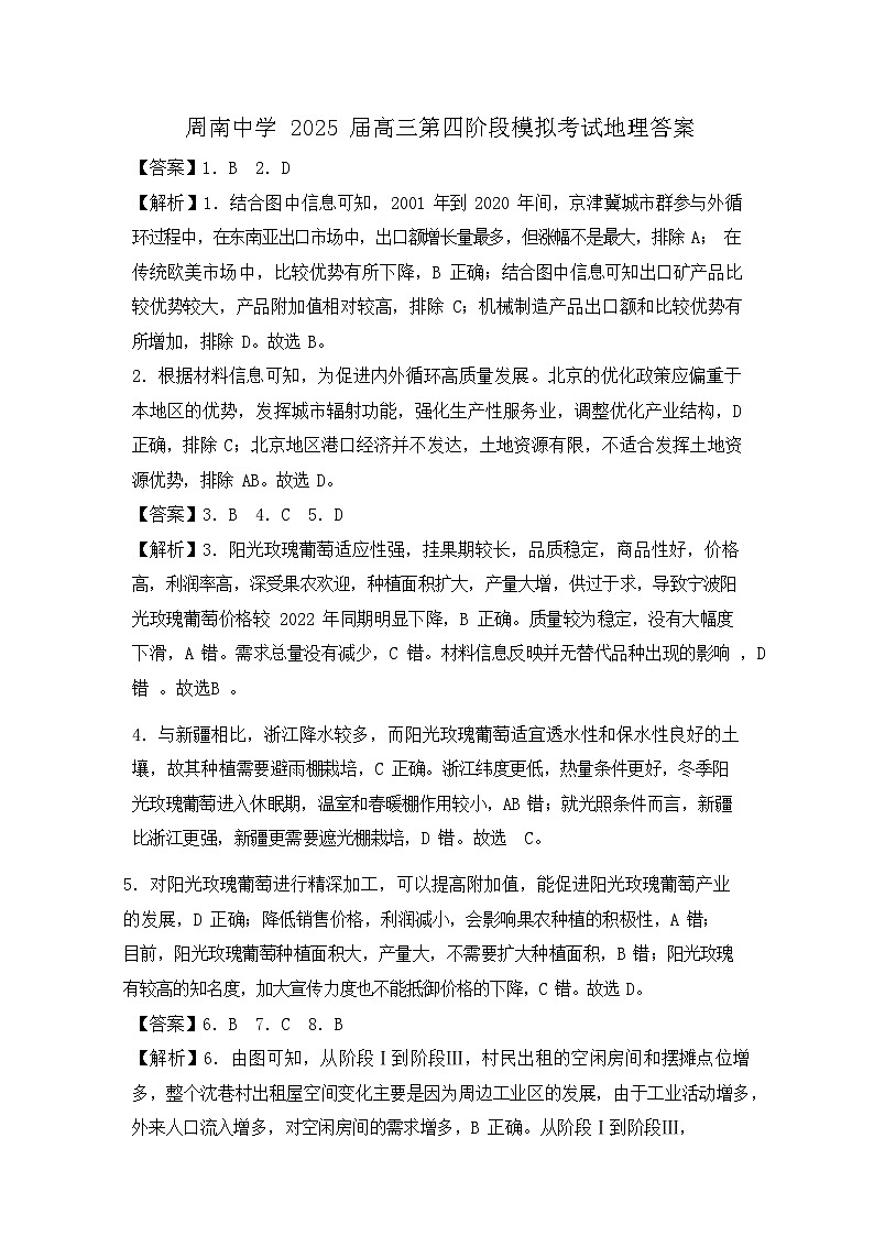 地理試卷答案第1頁